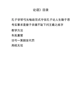 论语校本教材