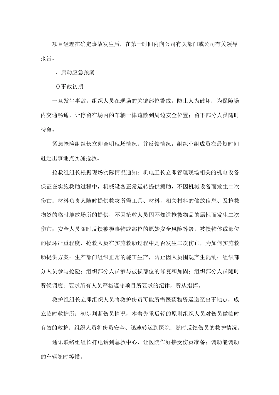 任何紧急情况的处理措施、预案以及抵抗风险_第3页