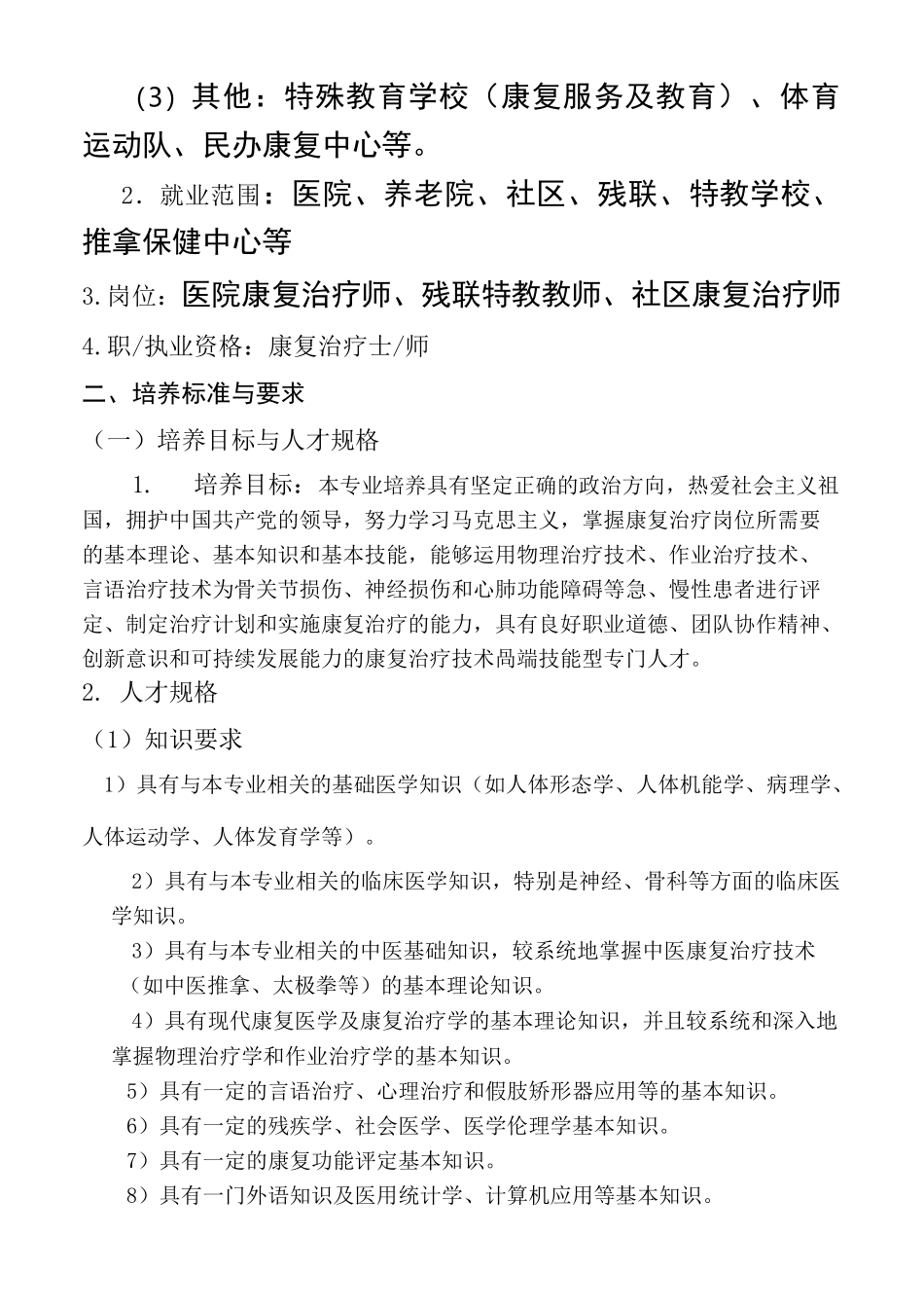 康复人才培养方案_第2页