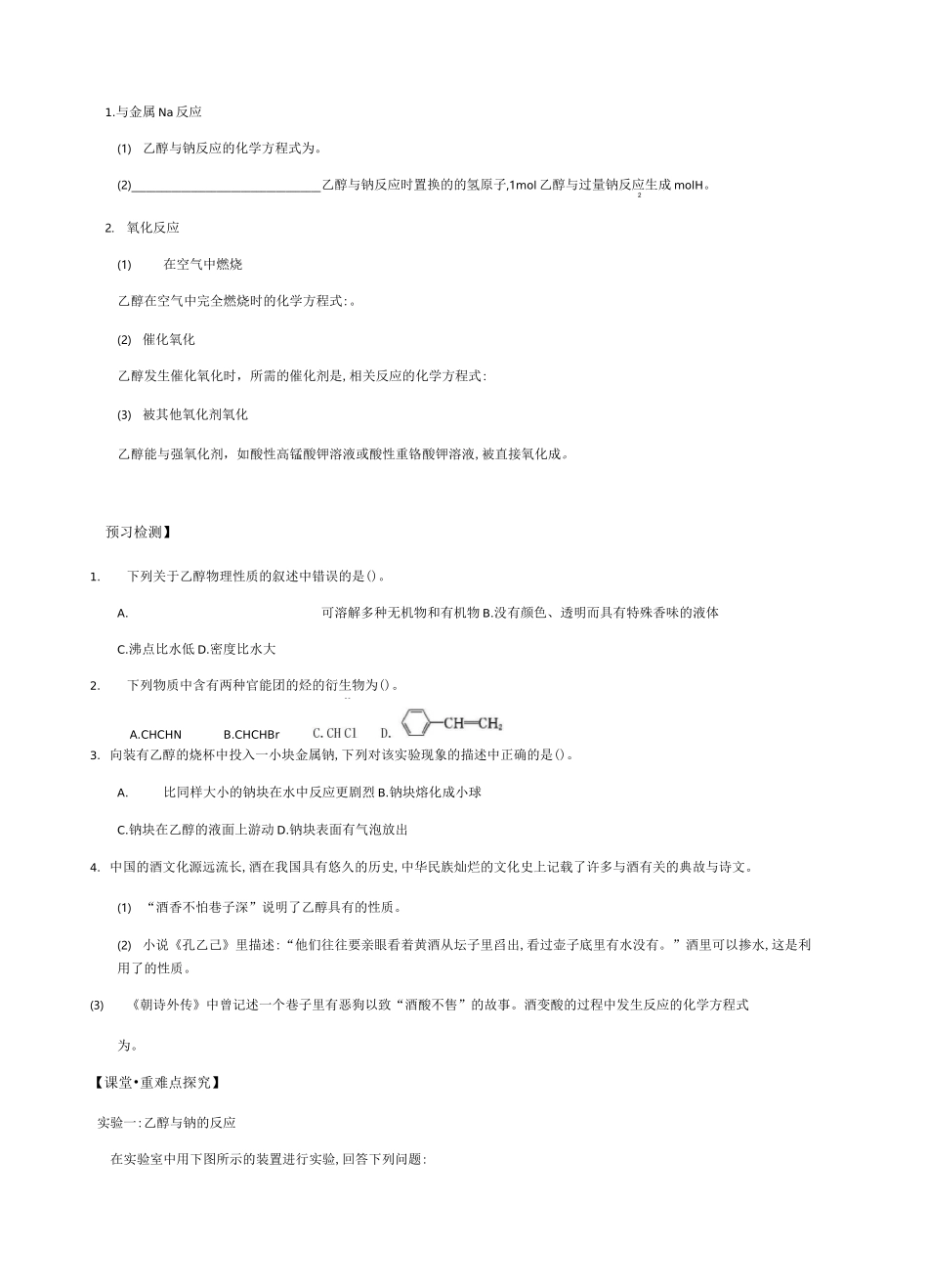 乙醇 导学案_第2页