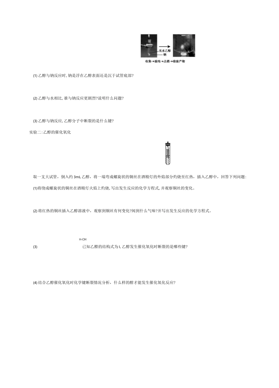 乙醇 导学案_第3页