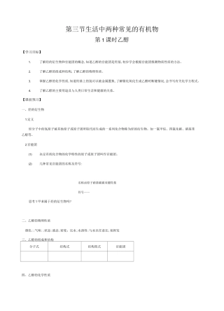 乙醇 导学案