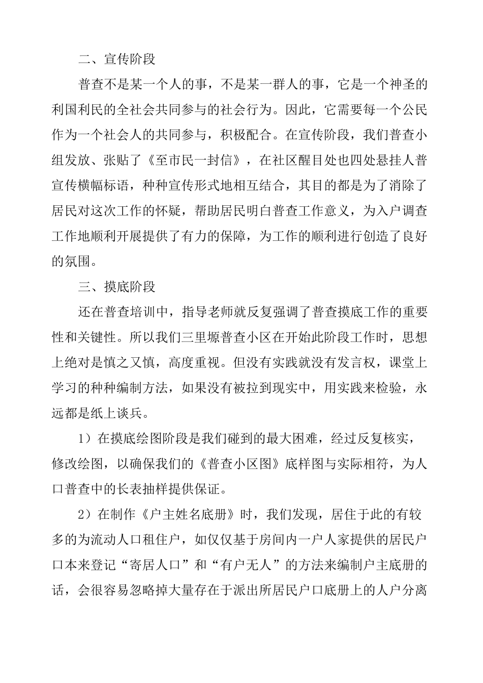 人口普查个人工作总结_第2页