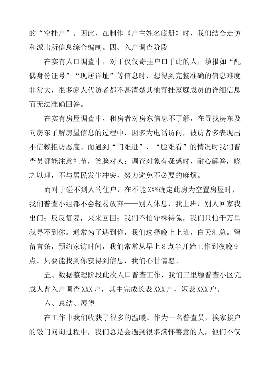 人口普查个人工作总结_第3页