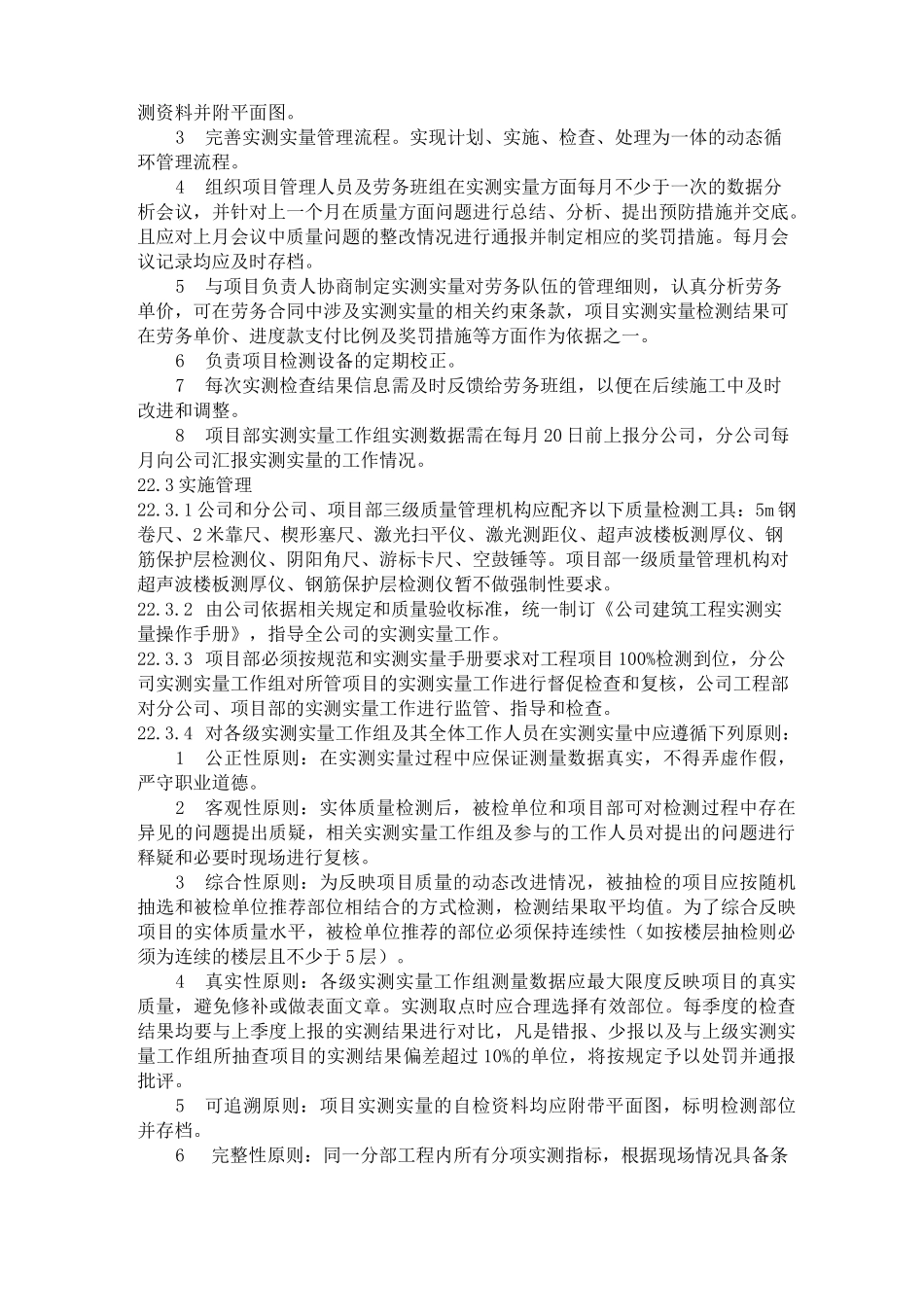 建筑工程质量实测实量管理制度_第2页