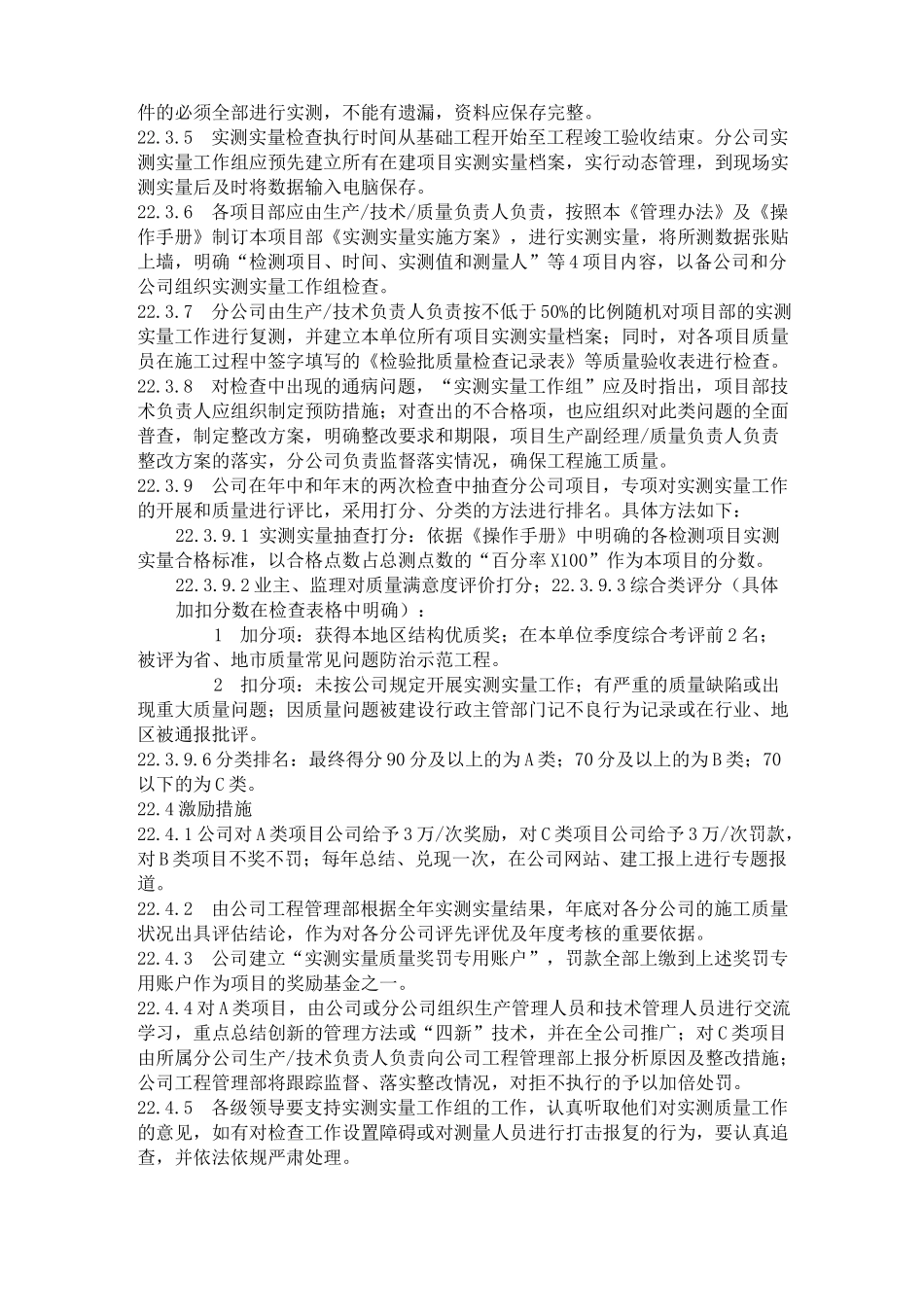 建筑工程质量实测实量管理制度_第3页