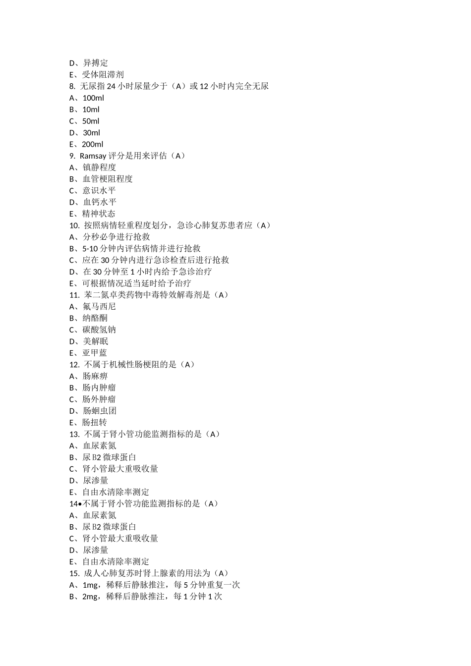 急诊与灾难医学-题库及答案_第2页