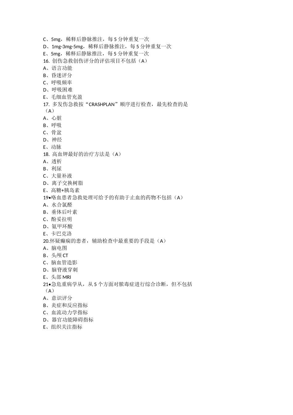 急诊与灾难医学-题库及答案_第3页