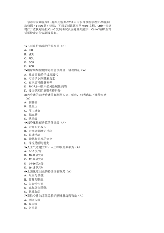 急诊与灾难医学-题库及答案