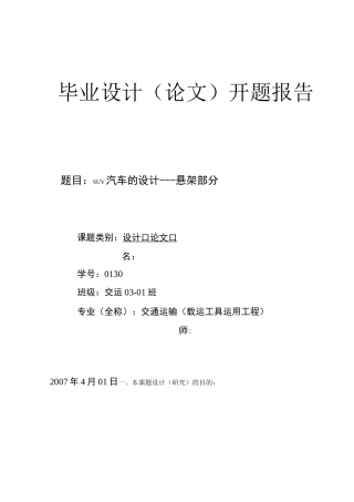 悬架设计毕业设计开题报告