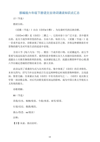 最新部编版六年级下册语文古诗词诵