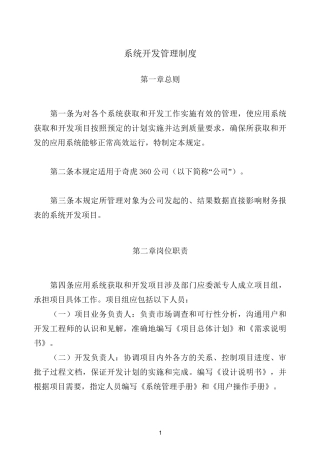 e文库-系统开发管理制度