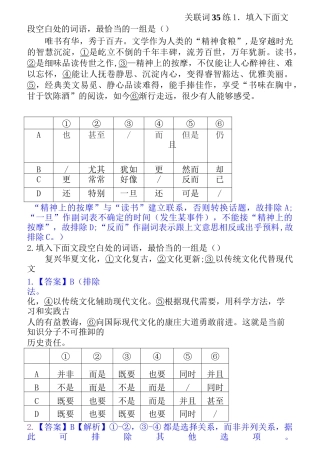 高考专题复习关联词练