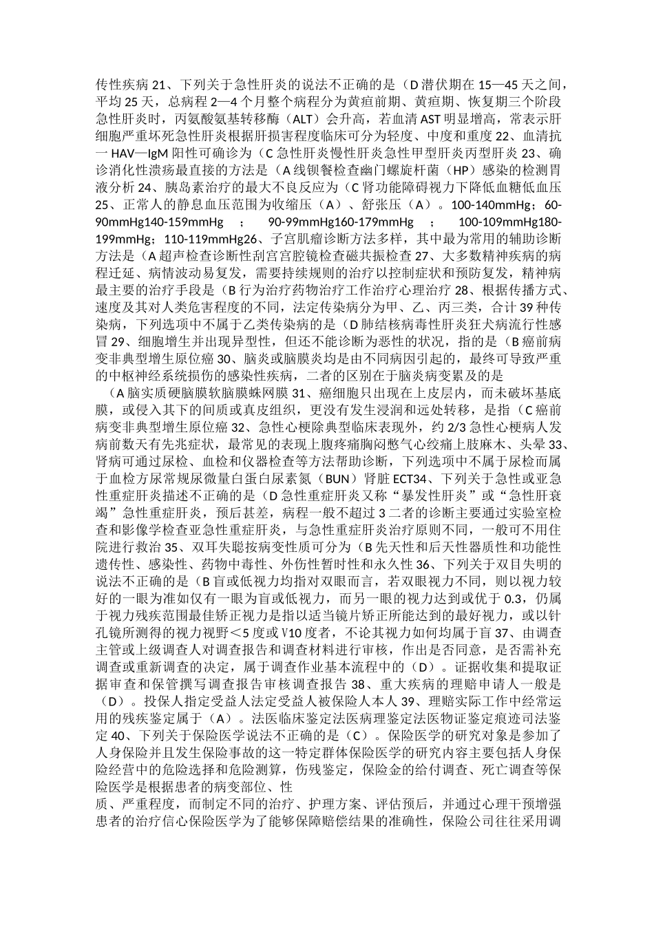 非车险基础考试_第2页