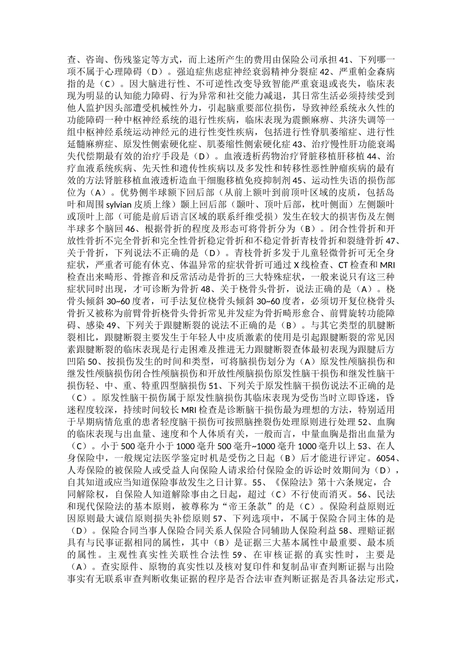 非车险基础考试_第3页