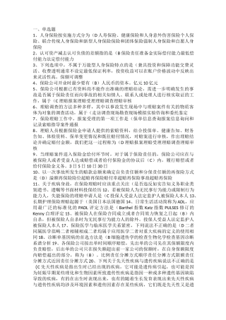 非车险基础考试