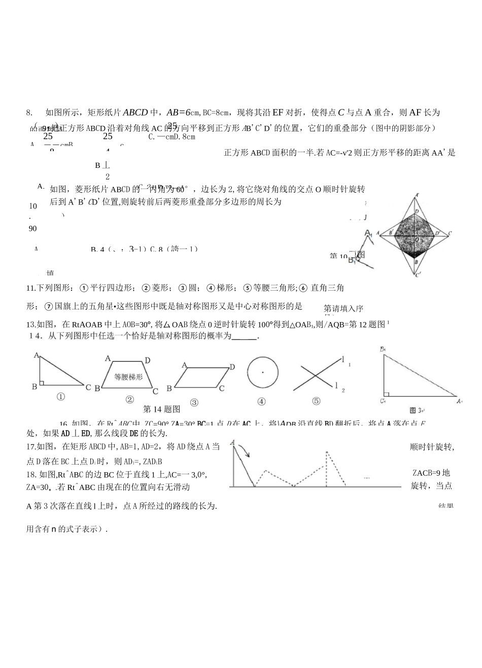 平移旋转轴对称测试题_第2页
