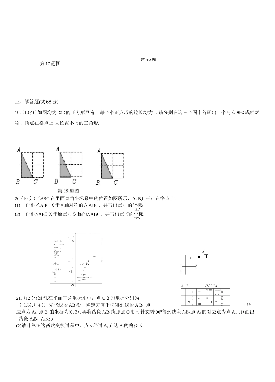 平移旋转轴对称测试题_第3页
