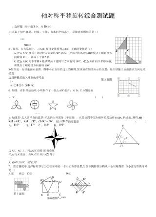 平移旋转轴对称测试题