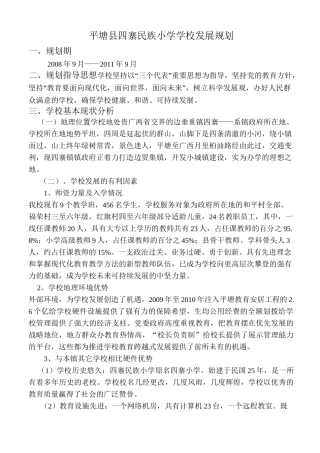 民族小学学校发展规划