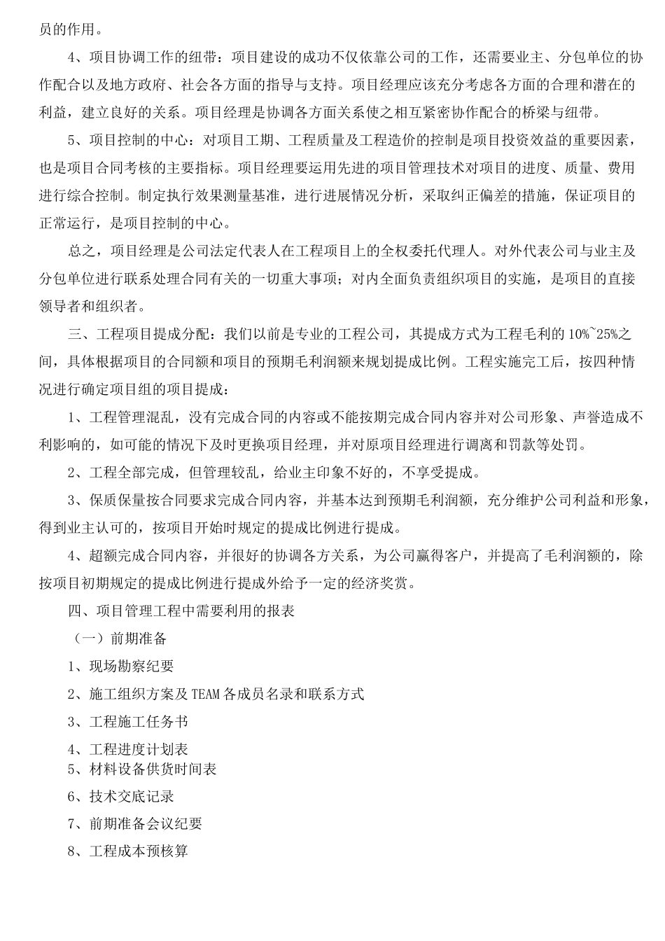 智能化项目经理必看_第2页