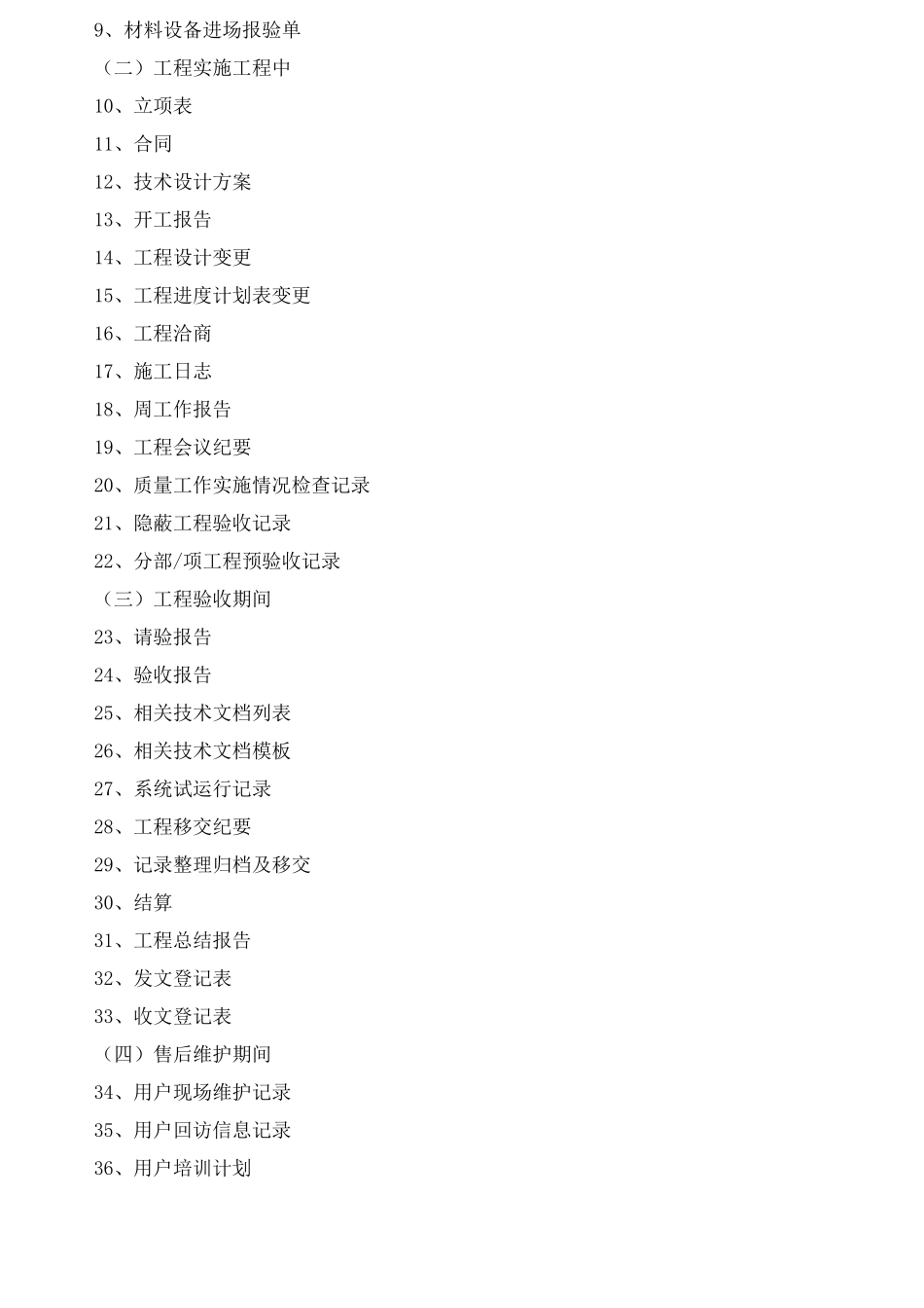 智能化项目经理必看_第3页