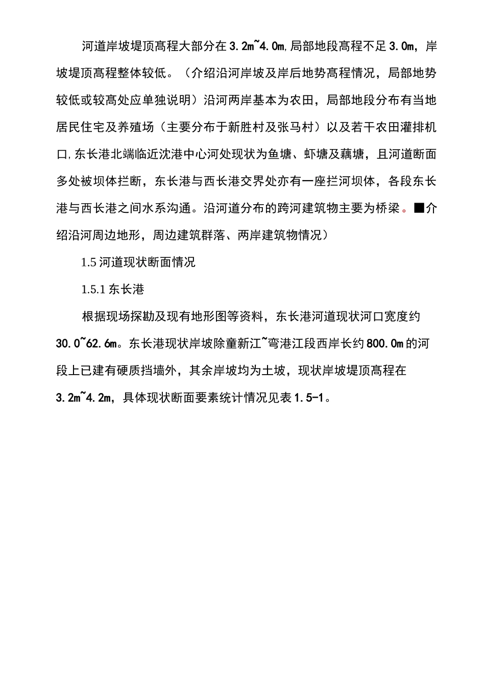 测量报告格式_第3页
