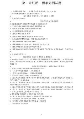 (完整版)胚胎工程-单元测试题附答案