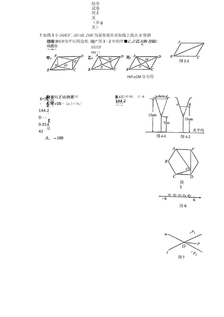 2021年河北邯郸中考数学真题附答案_第2页