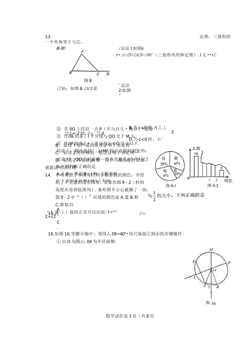 2021年河北邯郸中考数学真题附答案_第3页