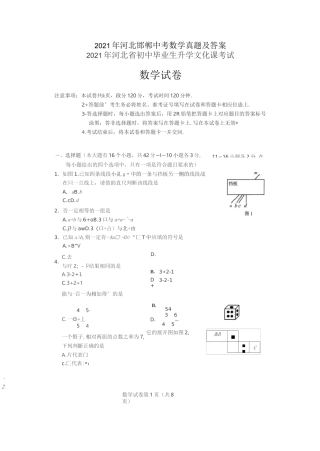 2021年河北邯郸中考数学真题附答案