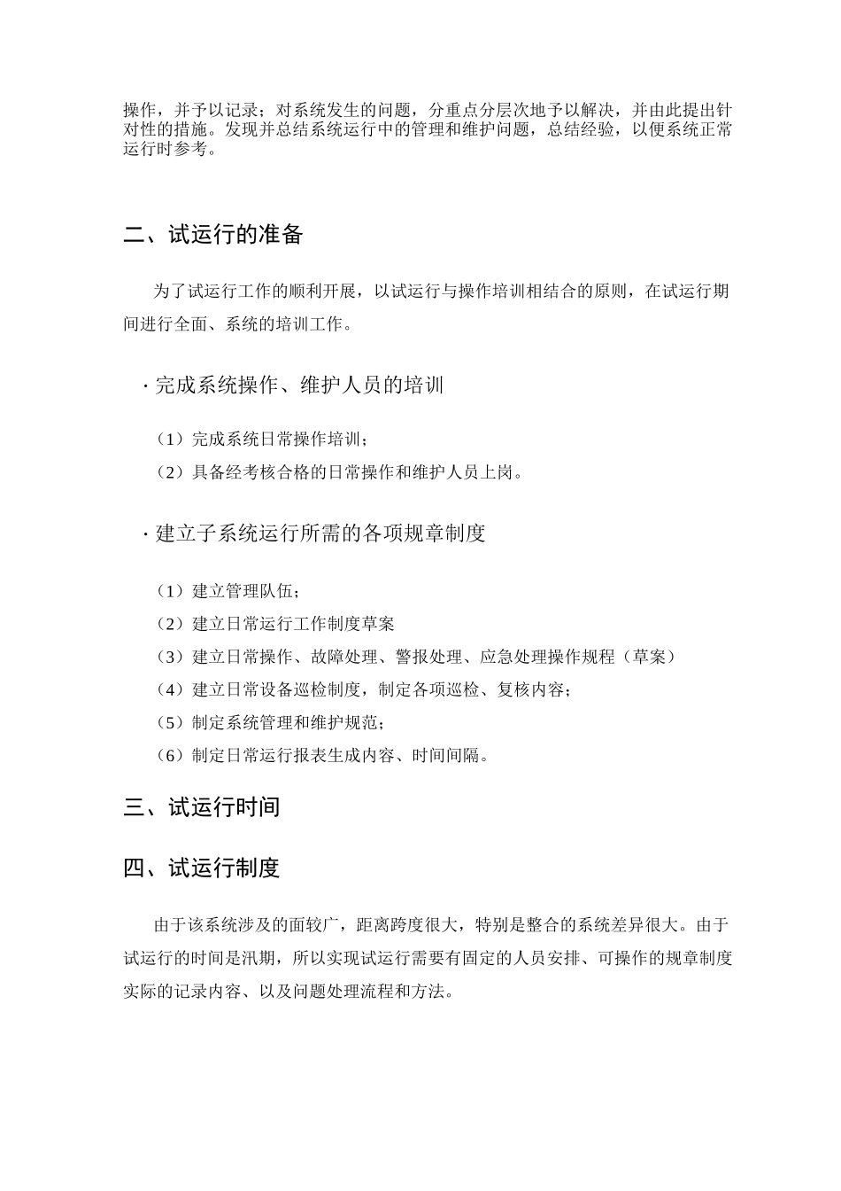 设备试运行报告(机房监控)_第3页