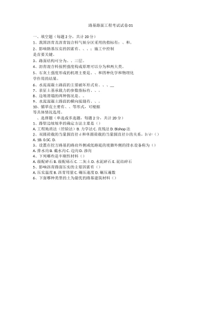 路基路面工程考试试卷(一)