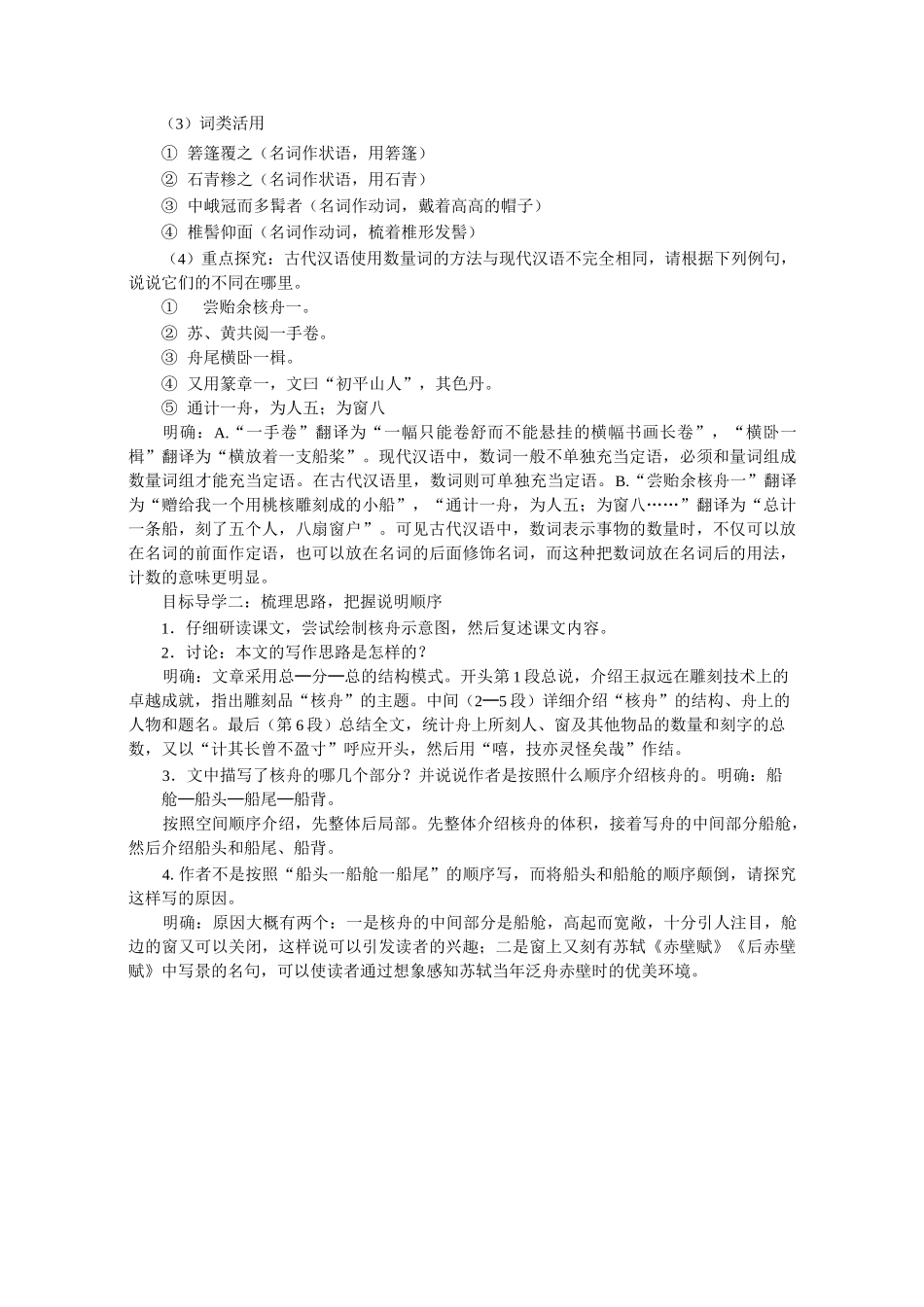 11核舟记 省优获奖教案_第2页