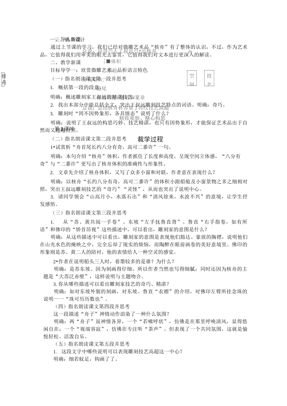 11核舟记 省优获奖教案_第3页