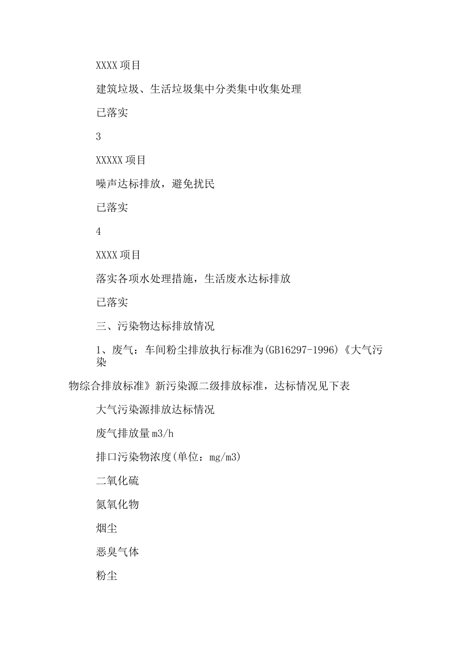 环保自查报告范文_第2页