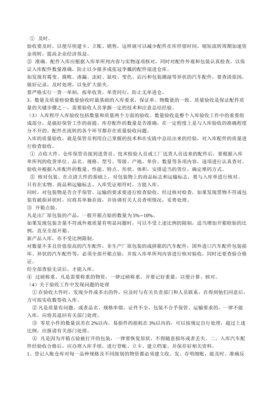 汽车维修服务方案 服务承诺 应急预案_第3页