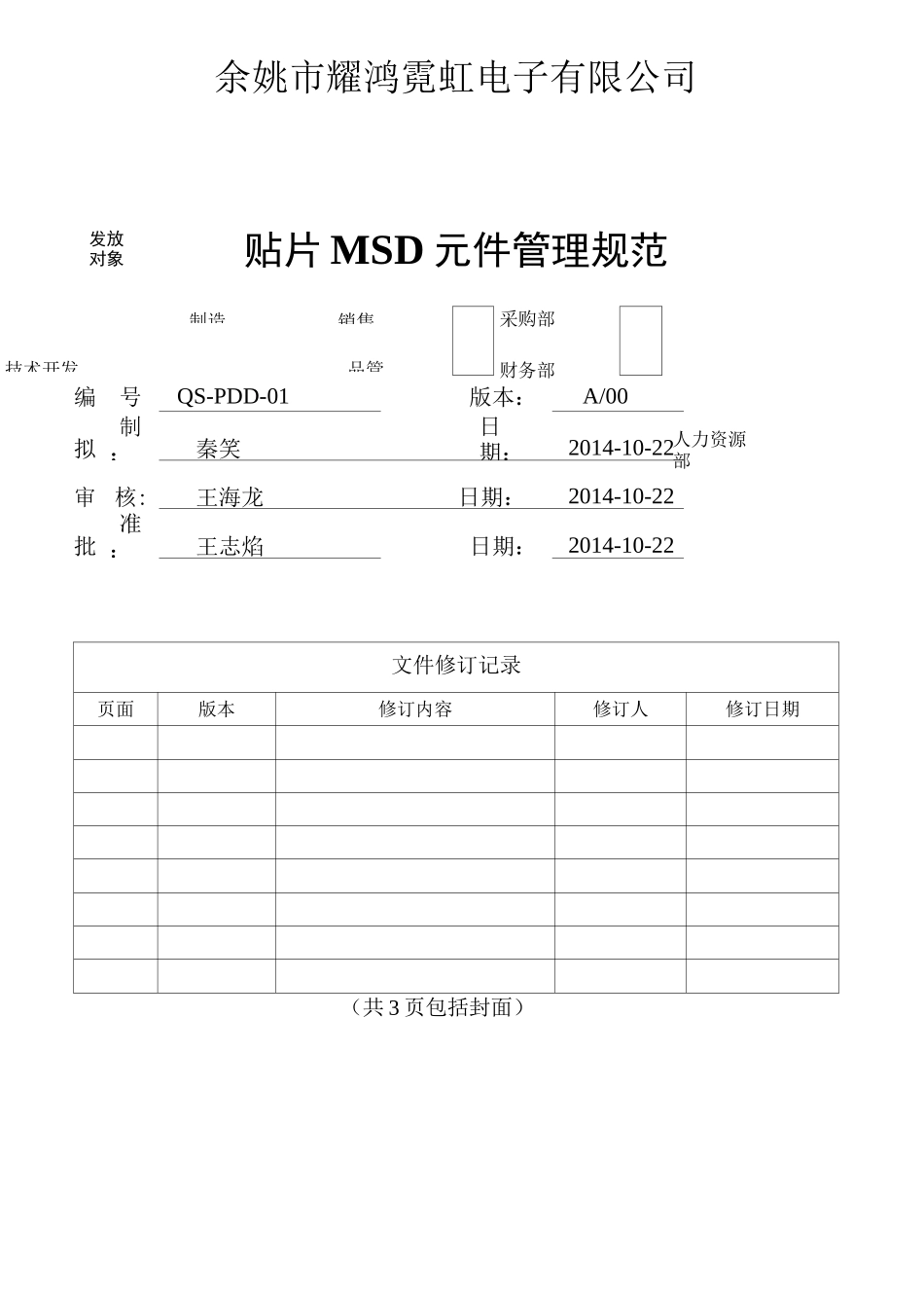 SMT-MSD元件管理_第1页
