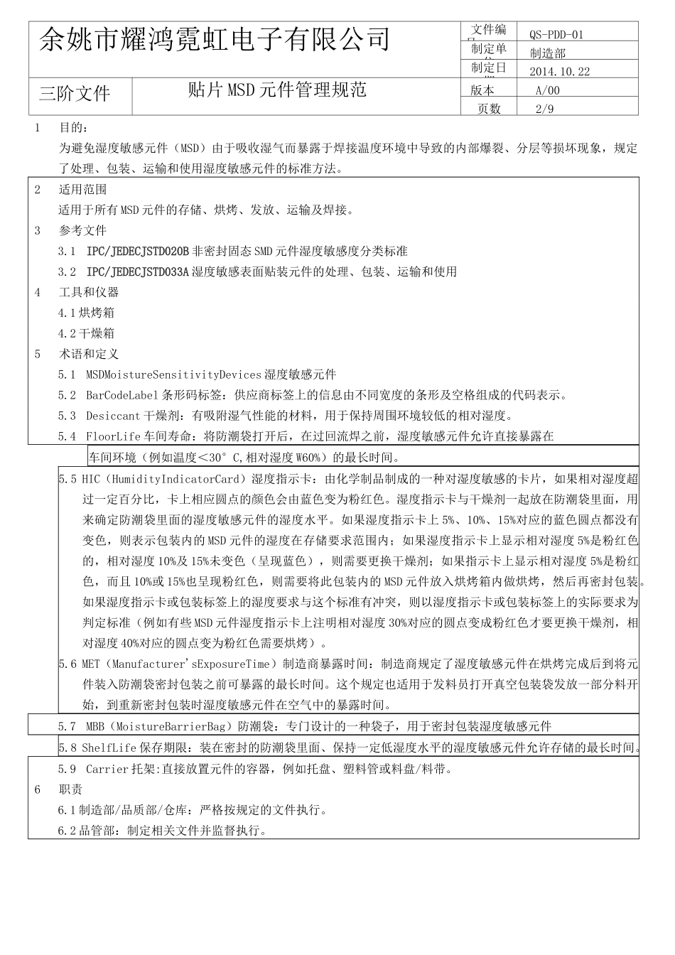 SMT-MSD元件管理_第2页