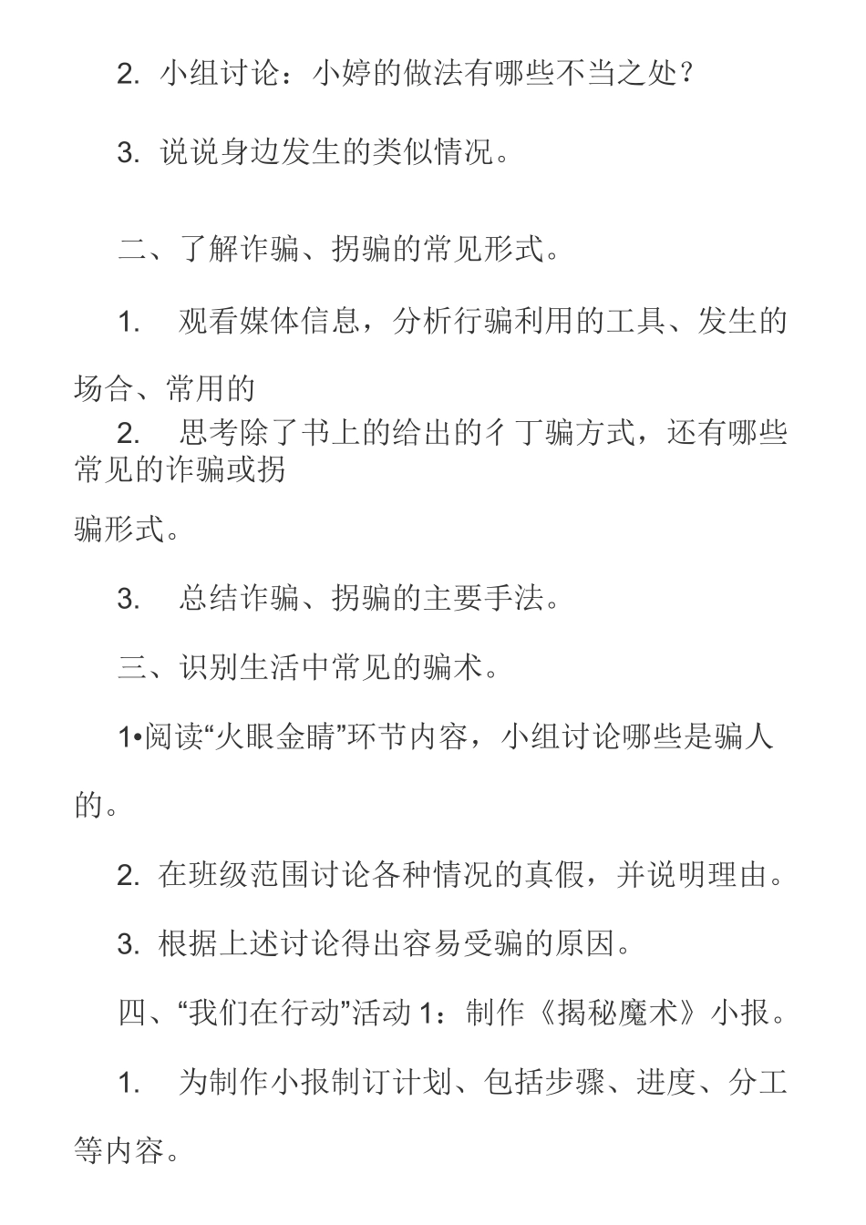 五下综合实践教案_第2页