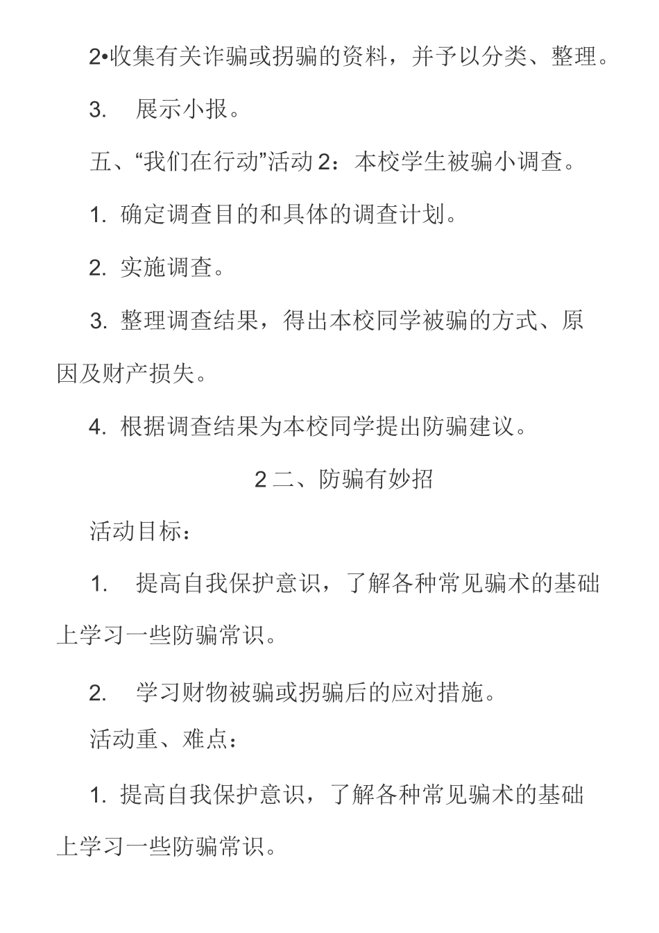 五下综合实践教案_第3页