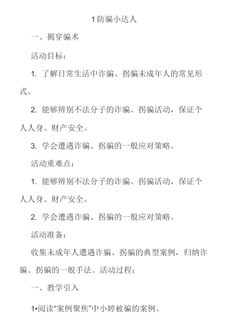 五下综合实践教案