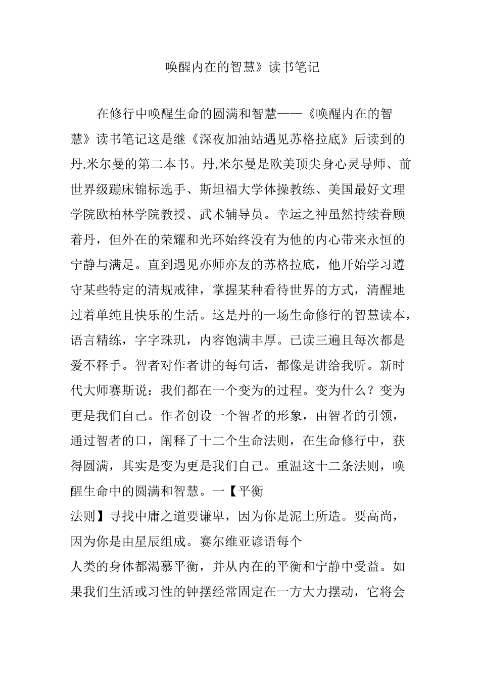 《唤醒内在的智慧》读书笔记_第1页