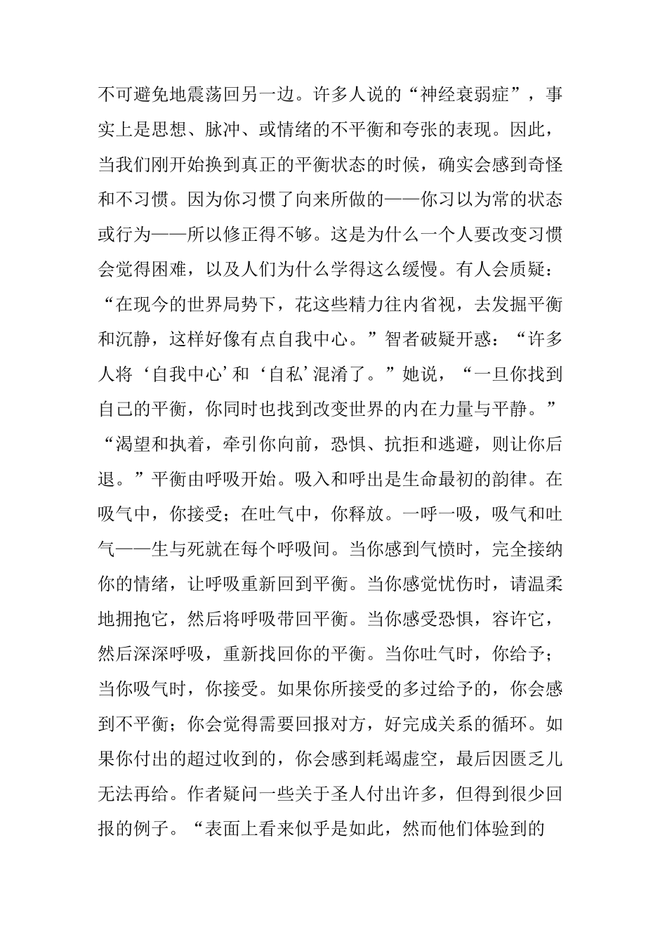 《唤醒内在的智慧》读书笔记_第2页