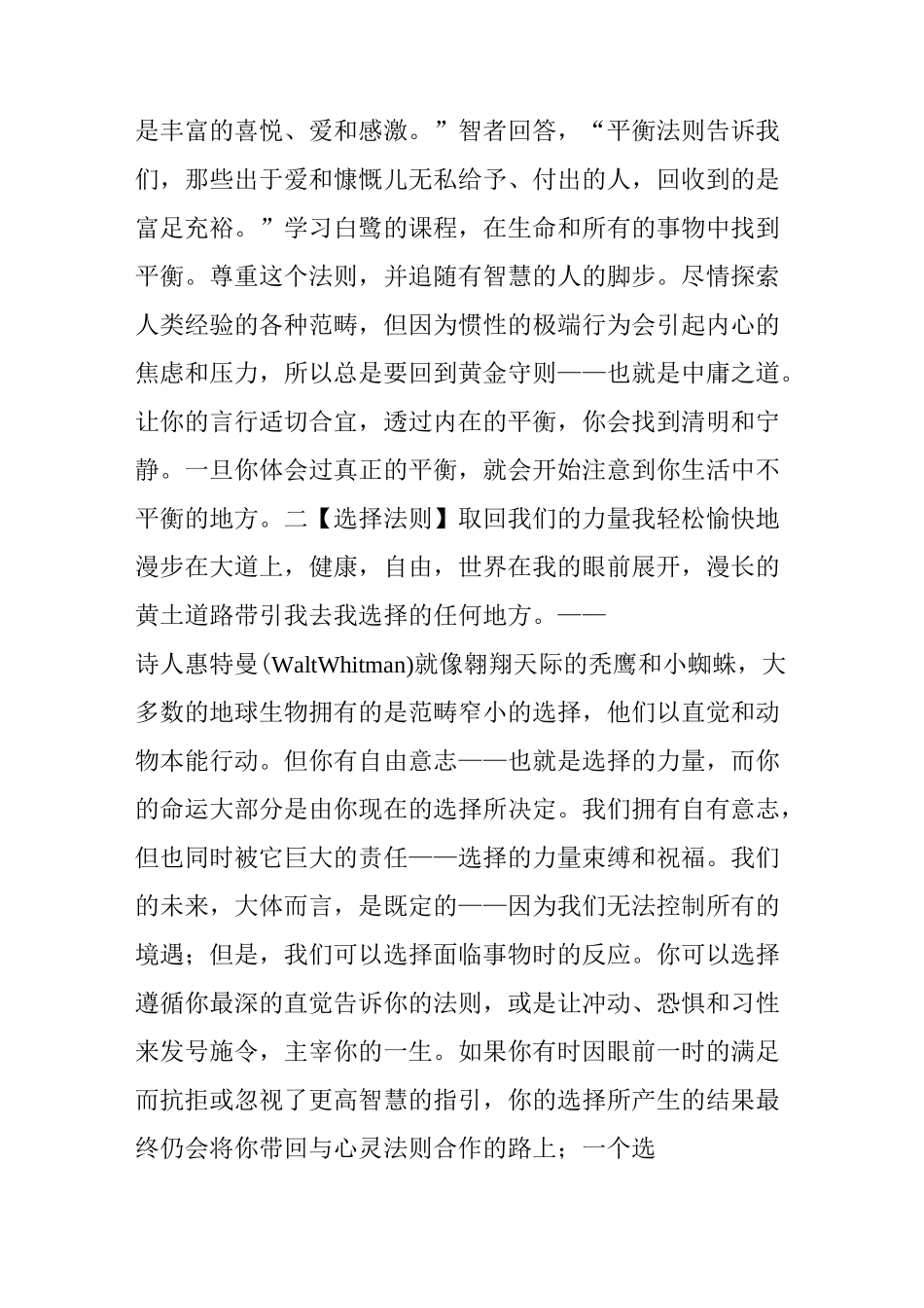 《唤醒内在的智慧》读书笔记_第3页