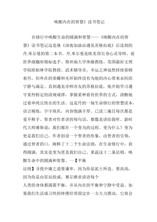 《唤醒内在的智慧》读书笔记