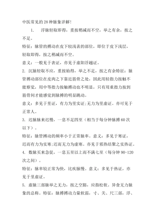 中医常见的种脉象详解