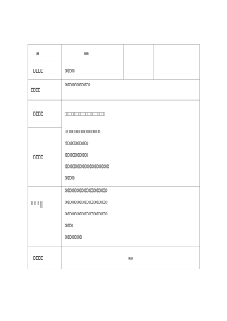 苏教版科学演示实验报告单六上