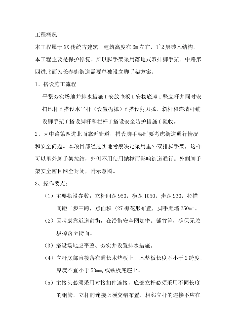 砖木结构古建筑修缮保护工程脚手架施工方案_第2页