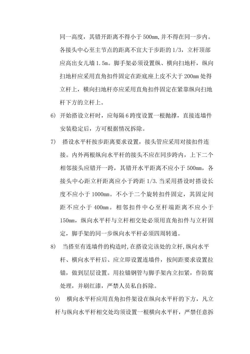 砖木结构古建筑修缮保护工程脚手架施工方案_第3页